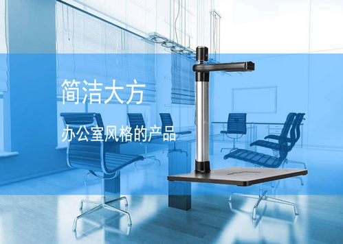 受大眾歡迎的實(shí)用辦公產(chǎn)品是這樣的 高拍儀